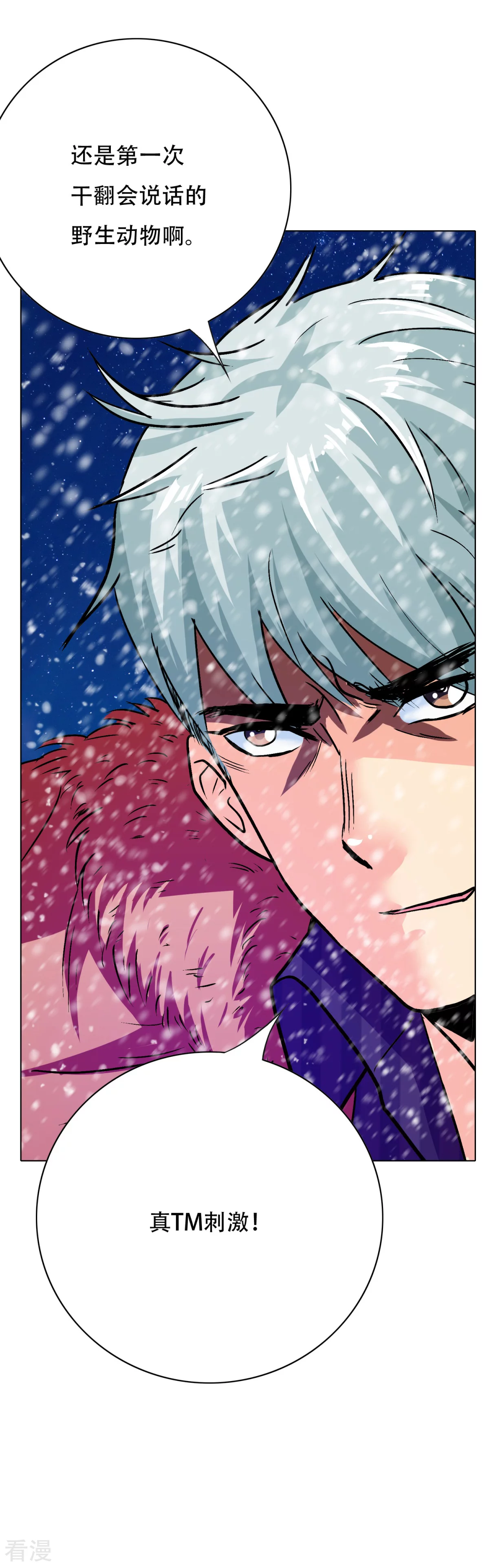 系統仙尊在都市 - 第102話 我的女人我保護 - 2