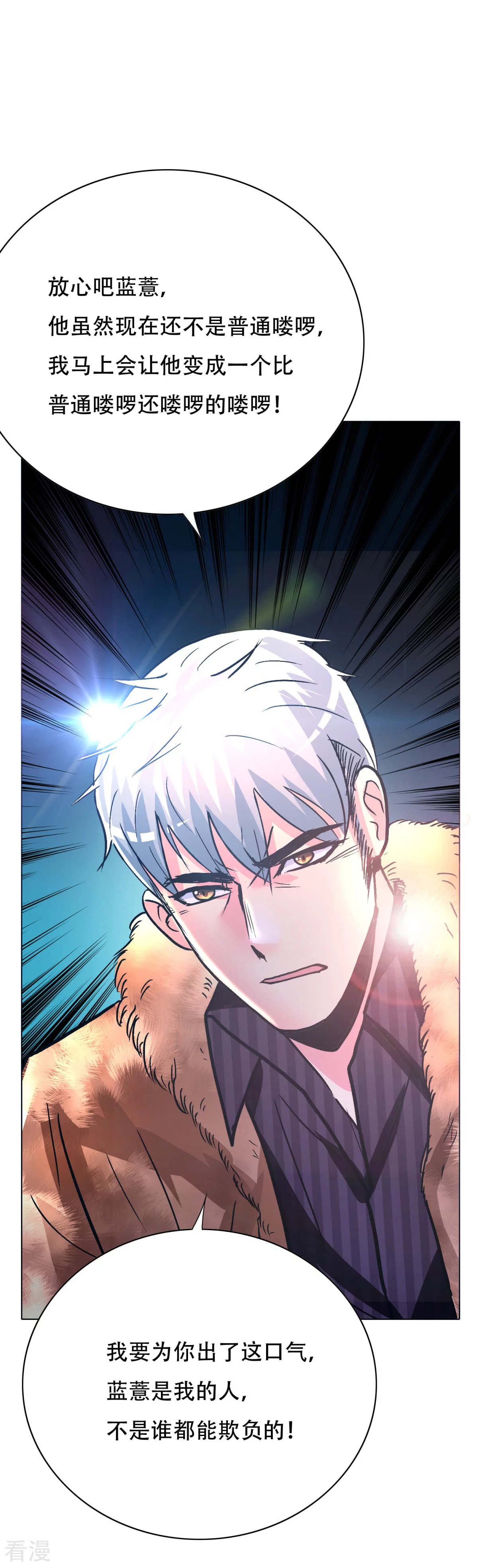 系統仙尊在都市 - 第102話 我的女人我保護 - 4