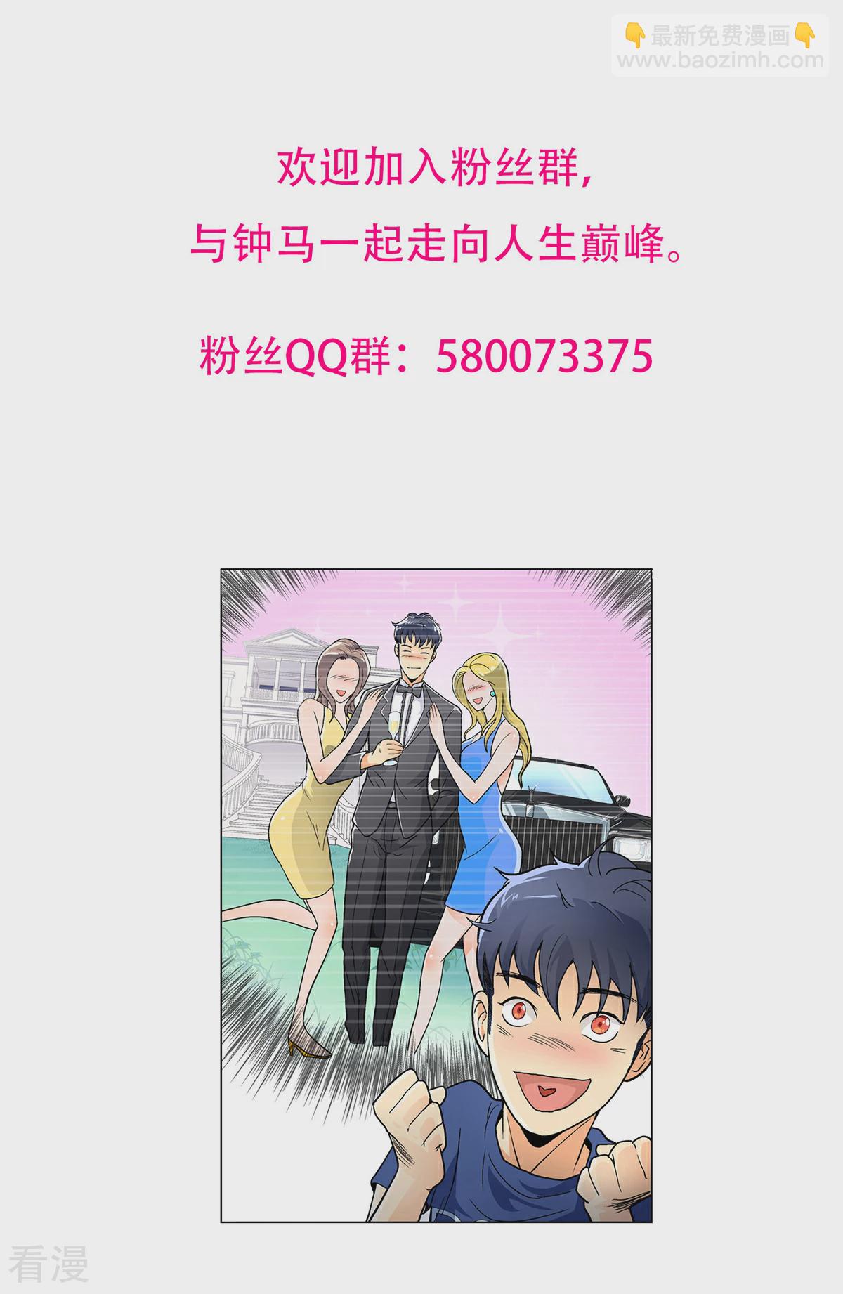 系統仙尊在都市 - 第102話 我的女人我保護 - 5