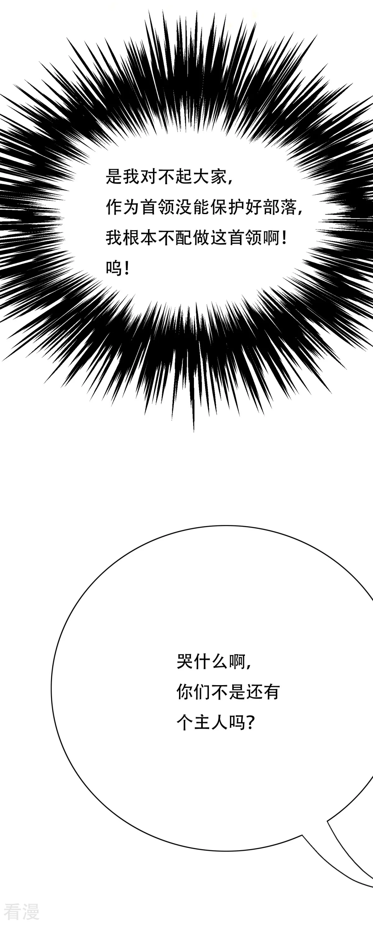 系統仙尊在都市 - 第102話 我的女人我保護 - 3