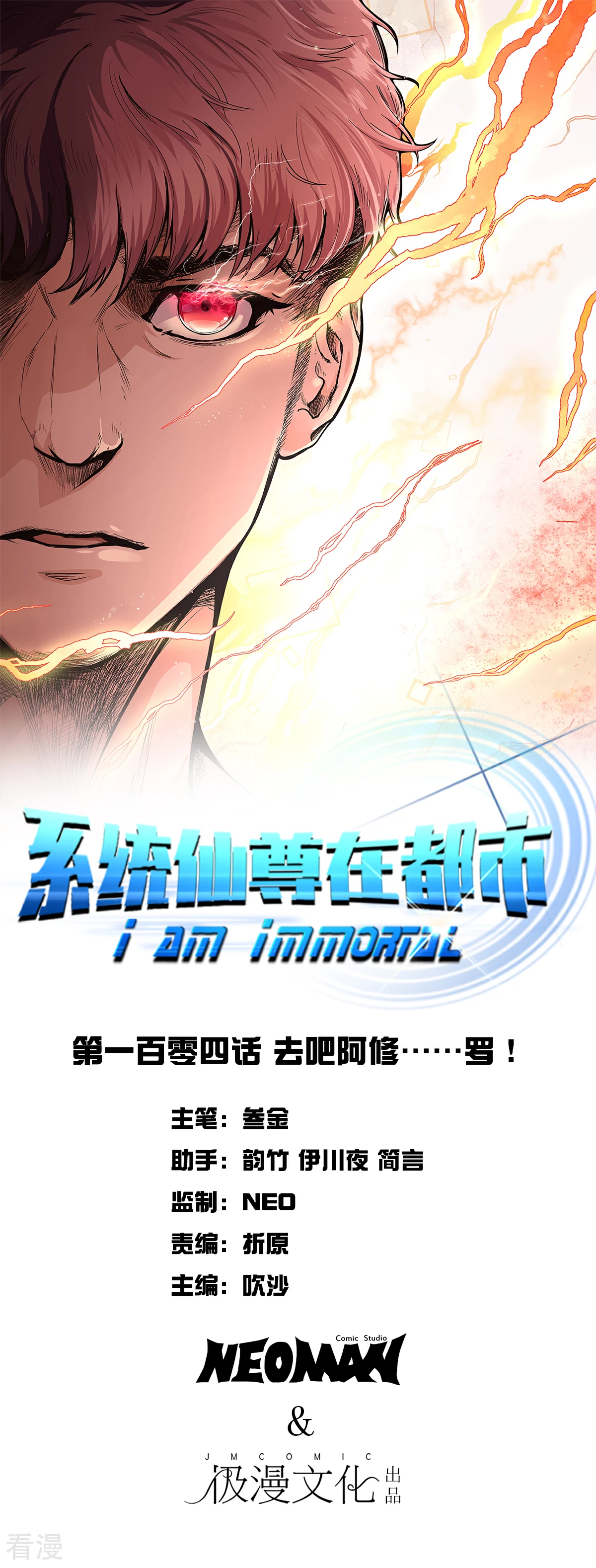 系統仙尊在都市 - 第104話 去吧阿修……羅！ - 1