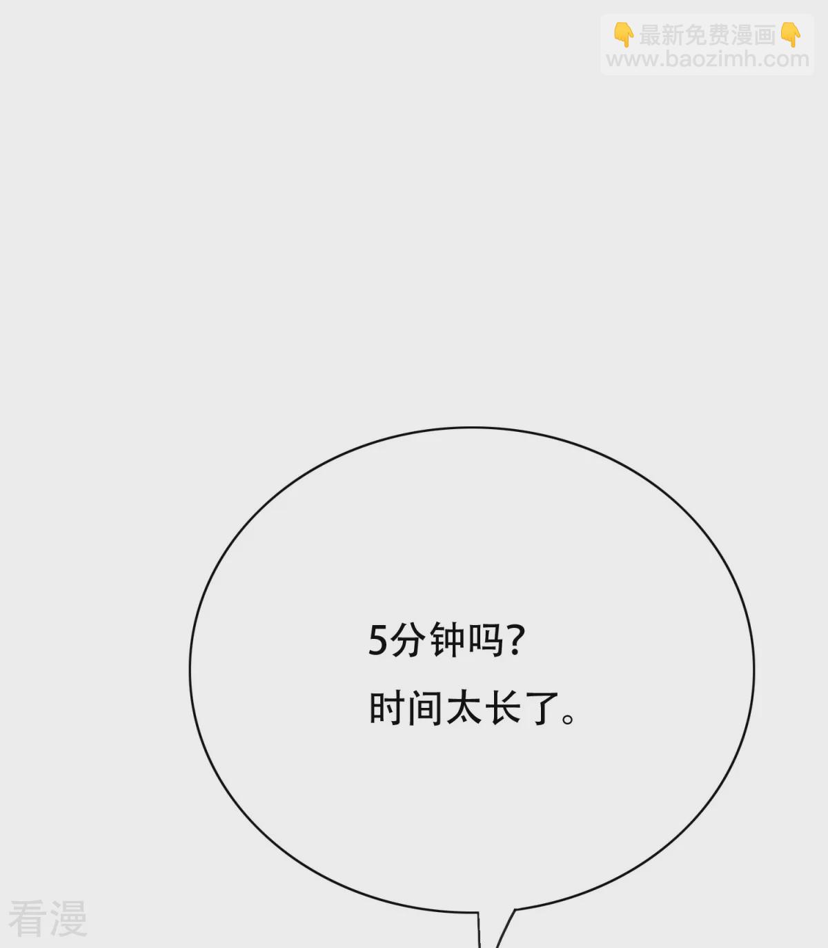 系統仙尊在都市 - 第104話 去吧阿修……羅！ - 5