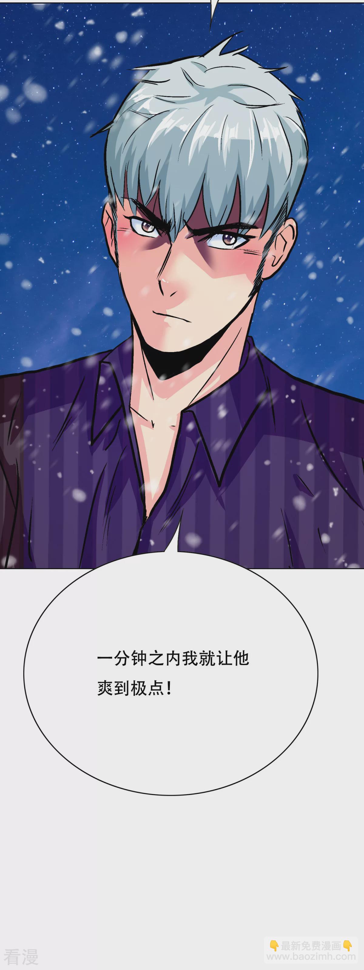 系統仙尊在都市 - 第104話 去吧阿修……羅！ - 6