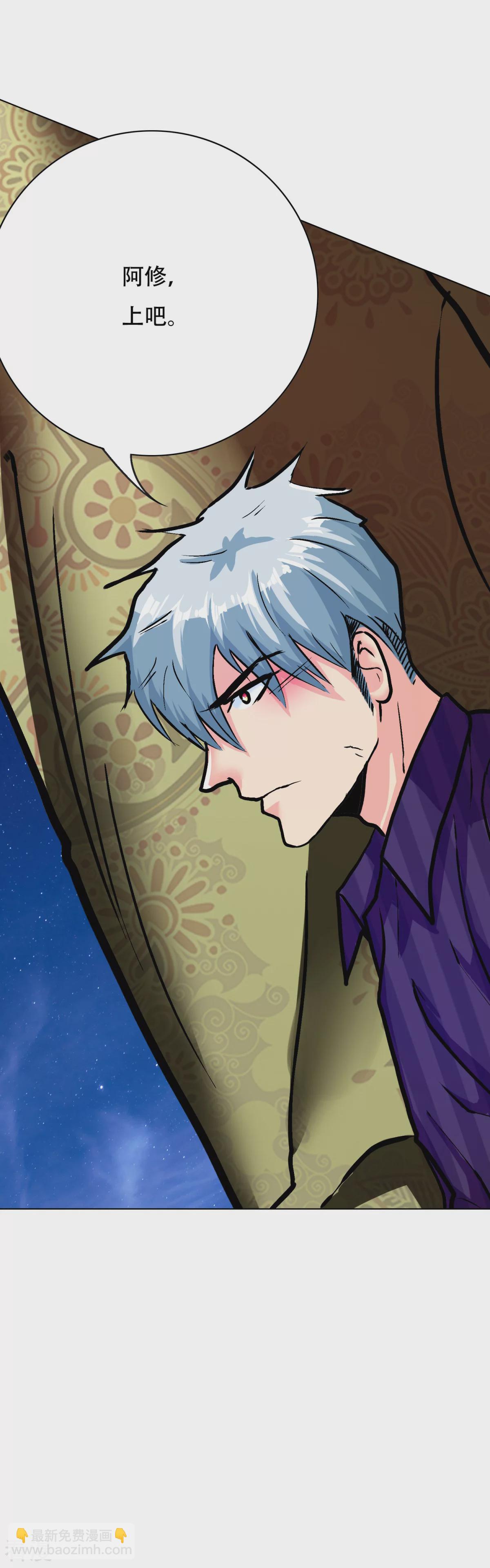 系統仙尊在都市 - 第104話 去吧阿修……羅！ - 7