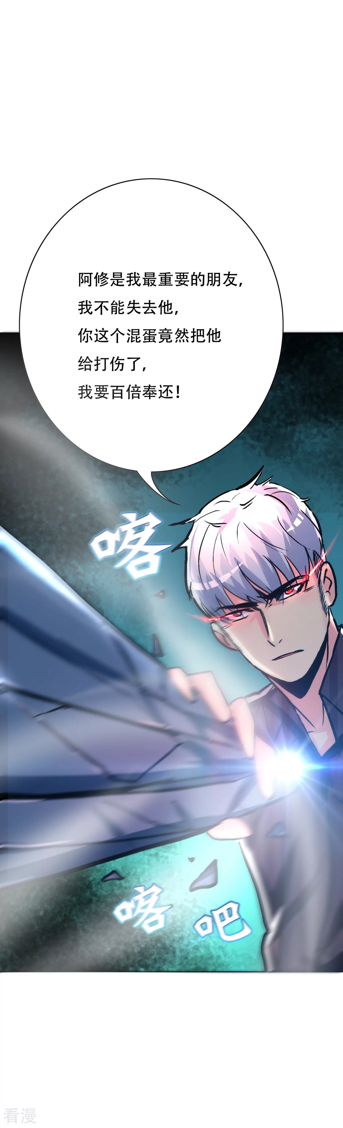 系統仙尊在都市 - 第104話 去吧阿修……羅！ - 6