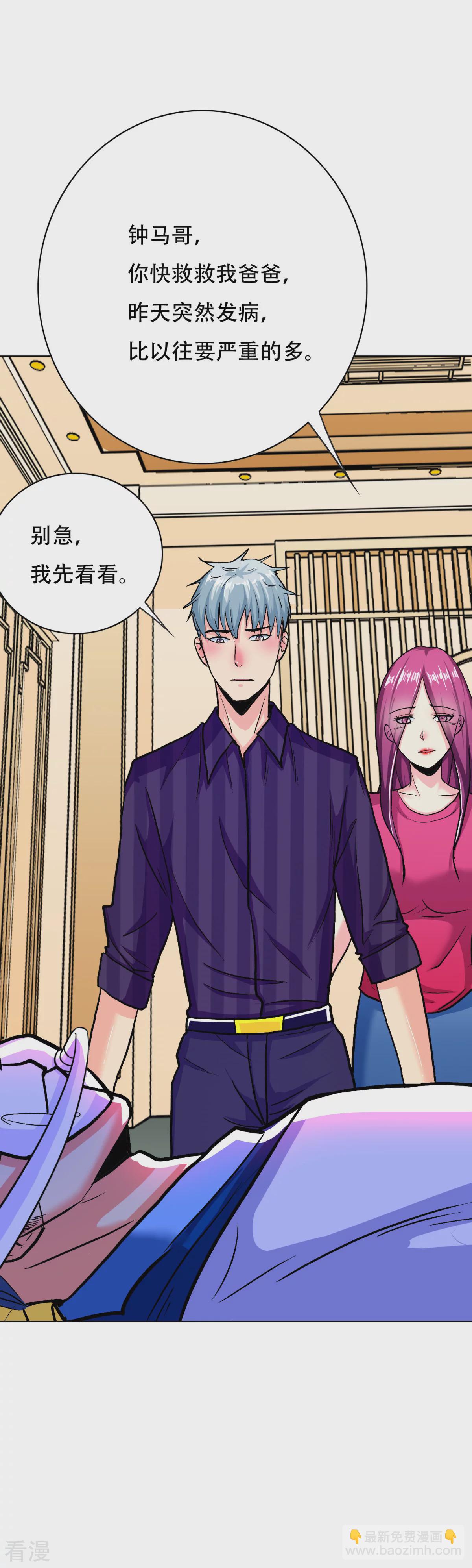 系統仙尊在都市 - 第108話 十億美金都沒時間拿！ - 3