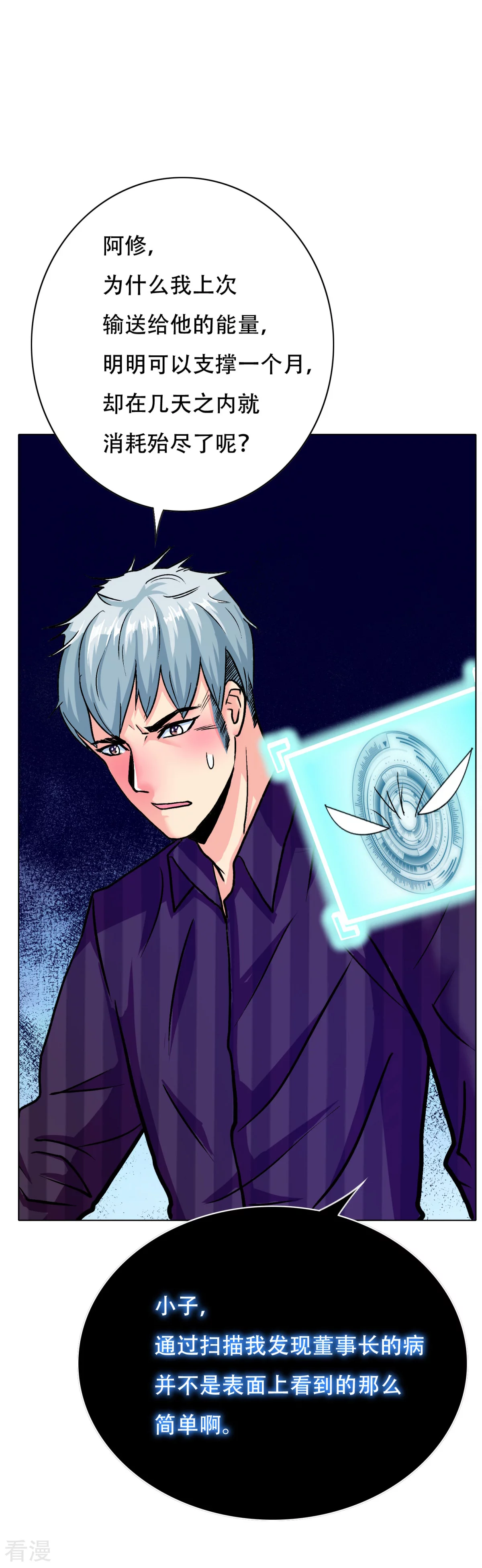 系統仙尊在都市 - 第108話 十億美金都沒時間拿！ - 4