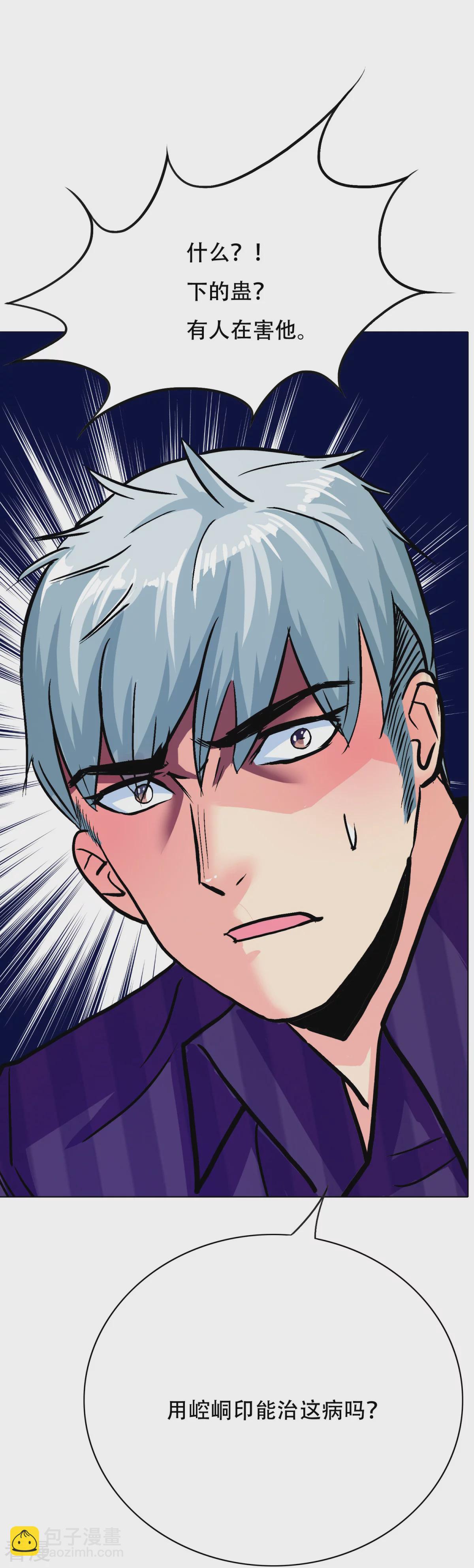 系統仙尊在都市 - 第108話 十億美金都沒時間拿！ - 6