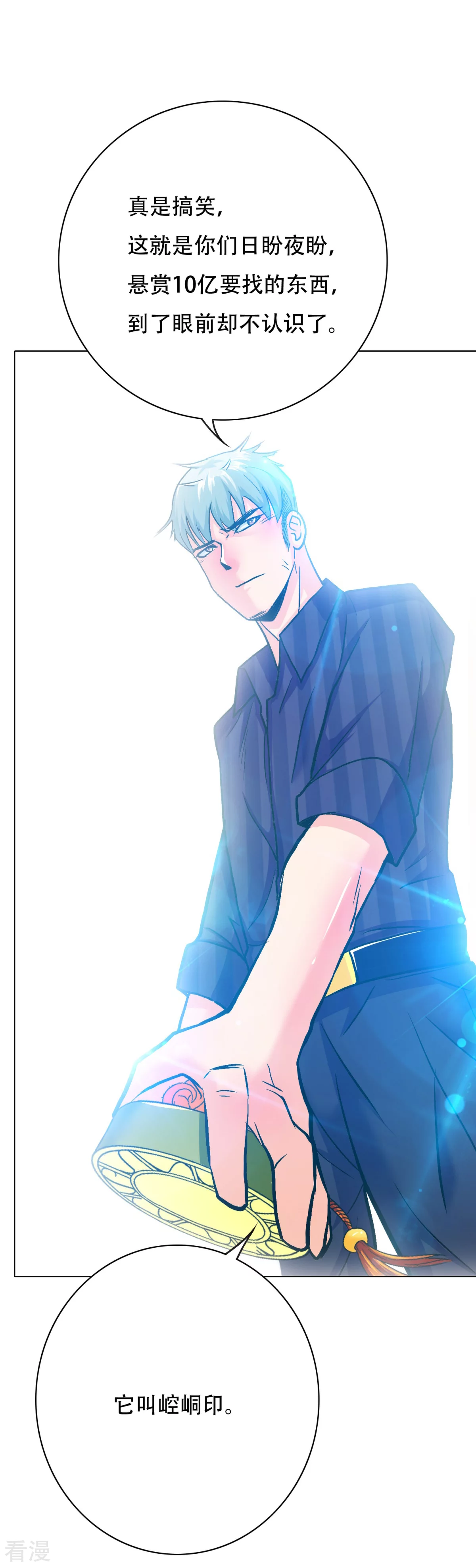 系統仙尊在都市 - 第108話 十億美金都沒時間拿！ - 4