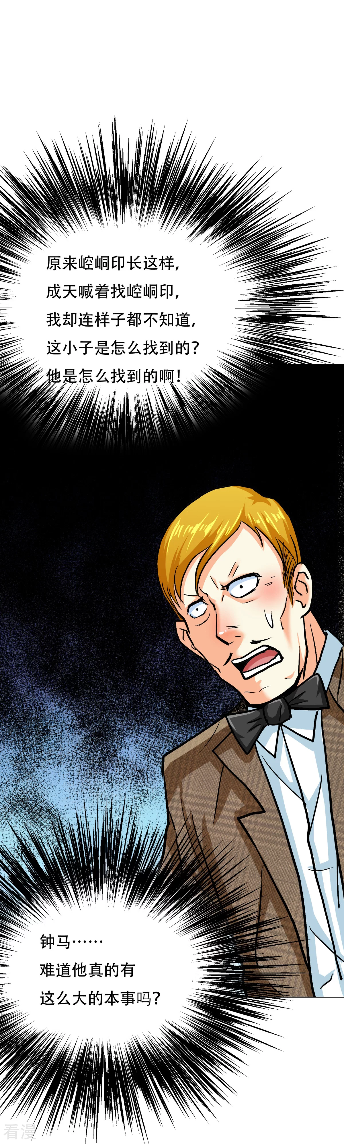 系統仙尊在都市 - 第108話 十億美金都沒時間拿！ - 6