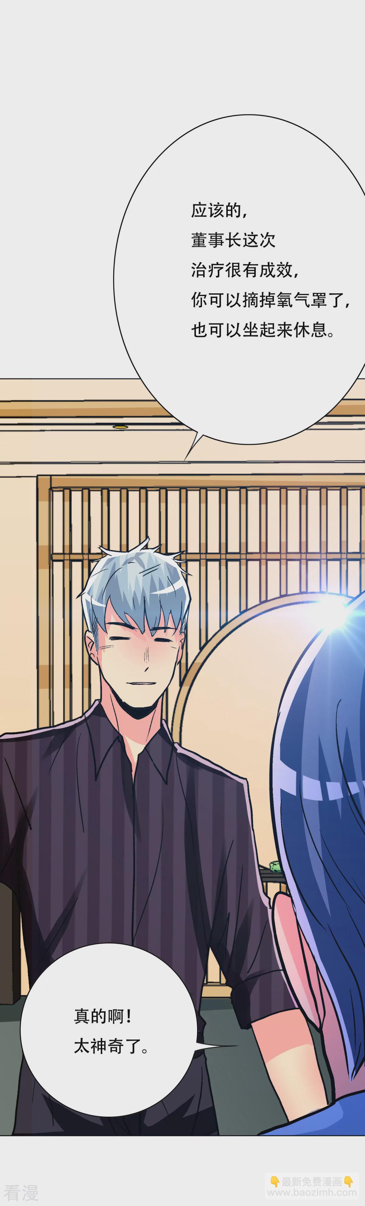 系統仙尊在都市 - 第108話 十億美金都沒時間拿！ - 5