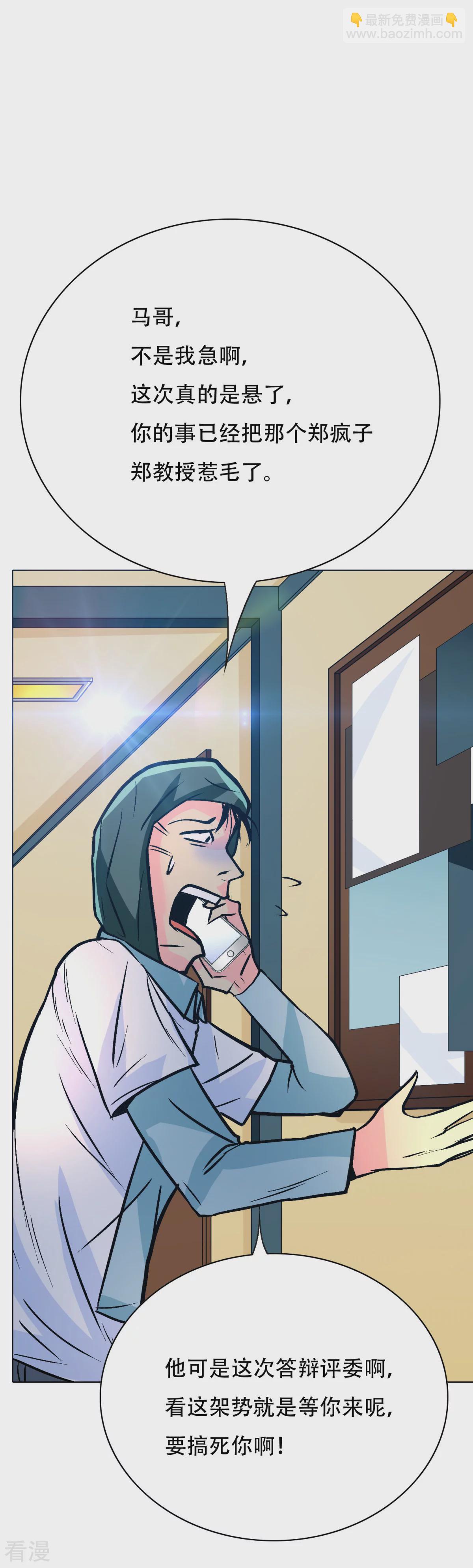 系統仙尊在都市 - 第108話 十億美金都沒時間拿！ - 3