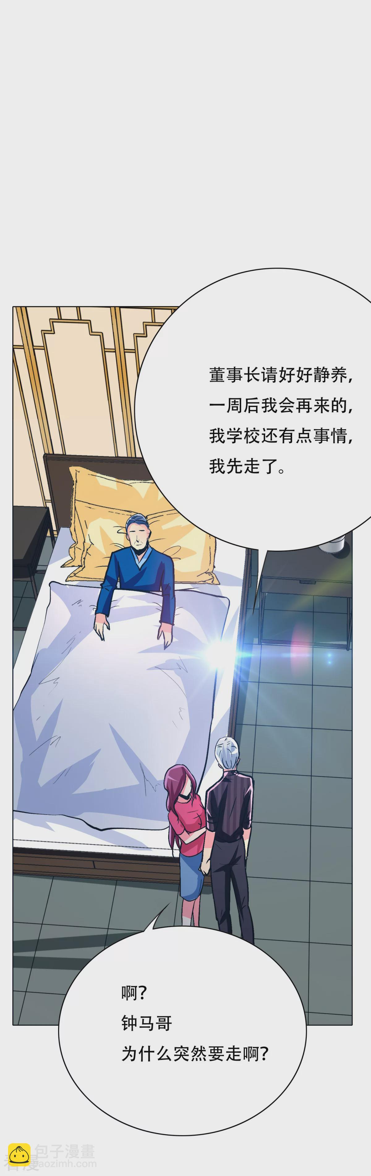 系統仙尊在都市 - 第108話 十億美金都沒時間拿！ - 5