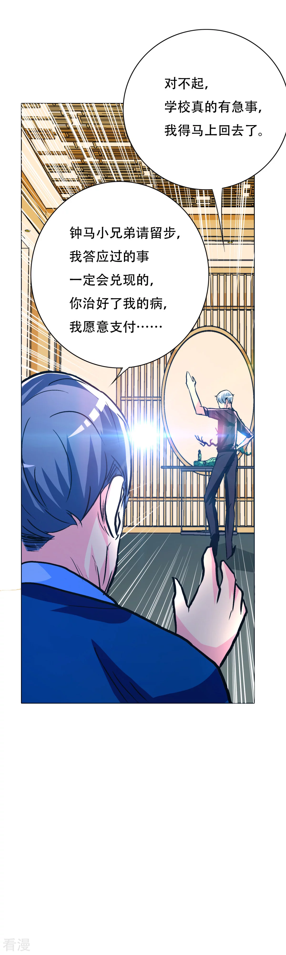 系統仙尊在都市 - 第108話 十億美金都沒時間拿！ - 6