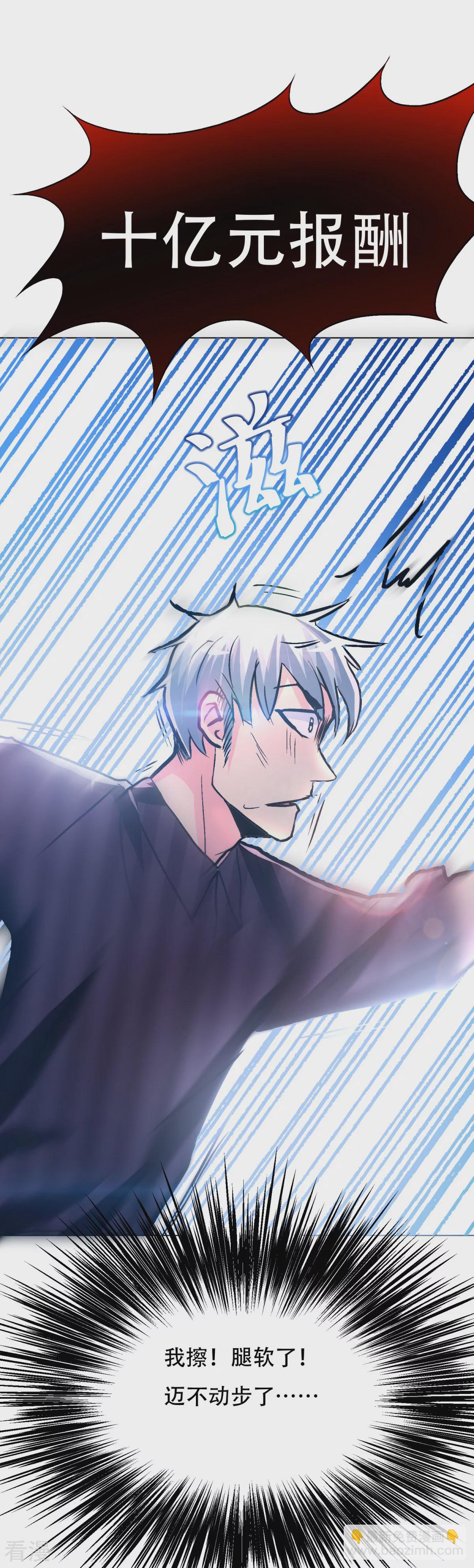 系統仙尊在都市 - 第108話 十億美金都沒時間拿！ - 1