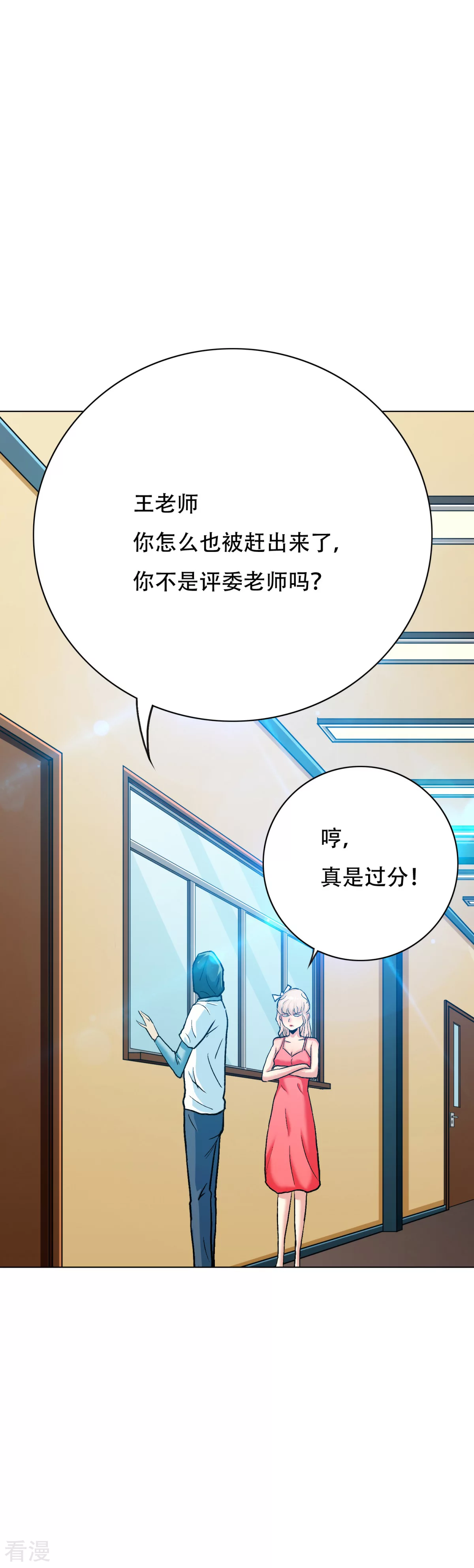 系統仙尊在都市 - 第110話 報告，我把老師氣死了 - 1