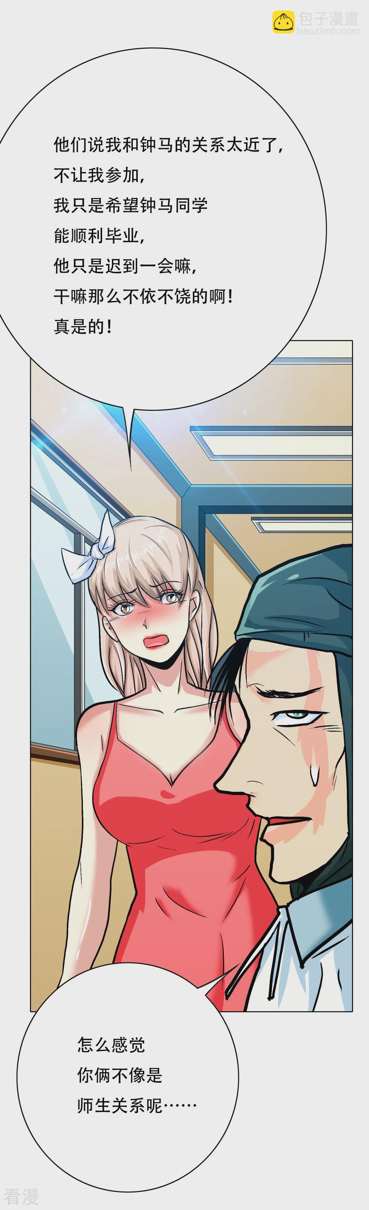 系統仙尊在都市 - 第110話 報告，我把老師氣死了 - 2