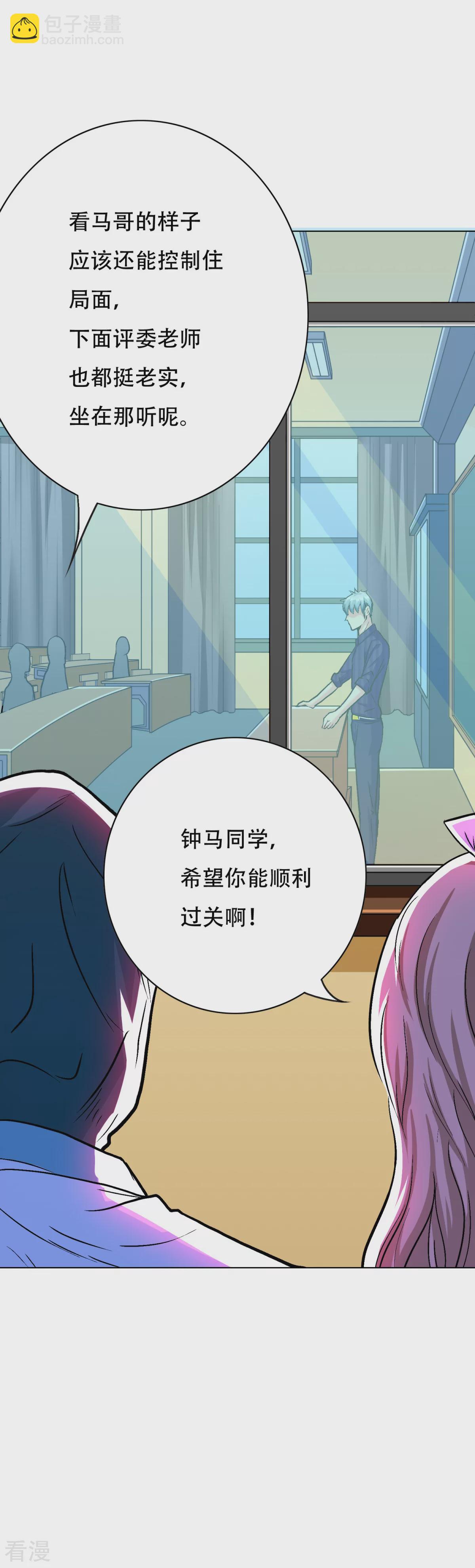 系統仙尊在都市 - 第110話 報告，我把老師氣死了 - 3