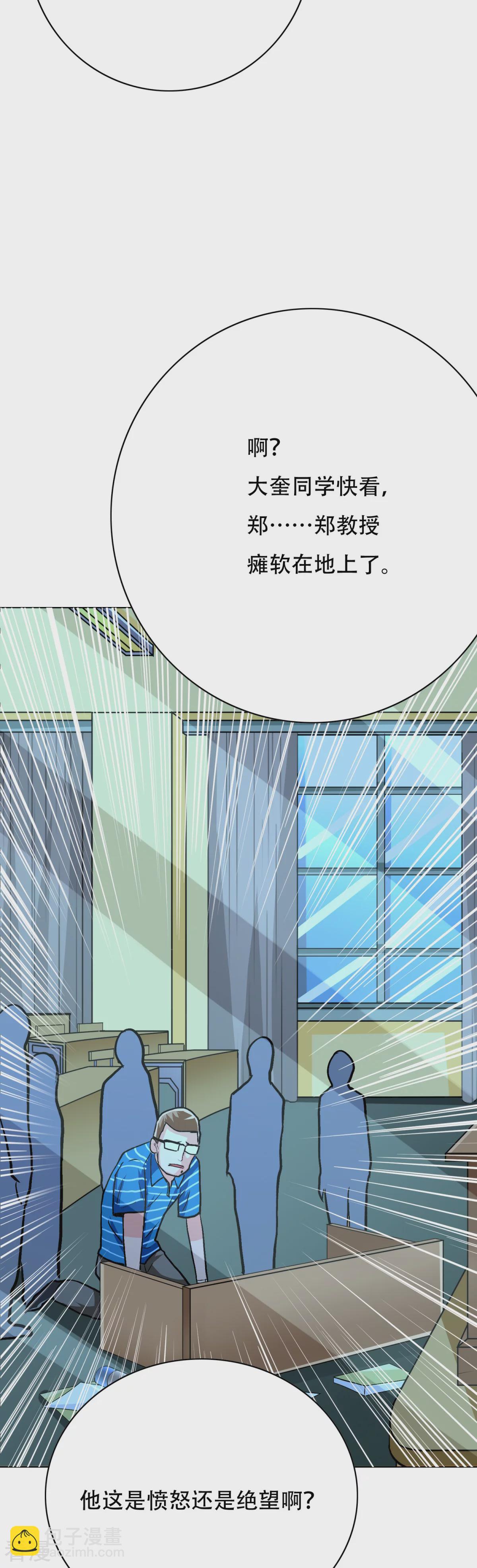 系統仙尊在都市 - 第110話 報告，我把老師氣死了 - 6