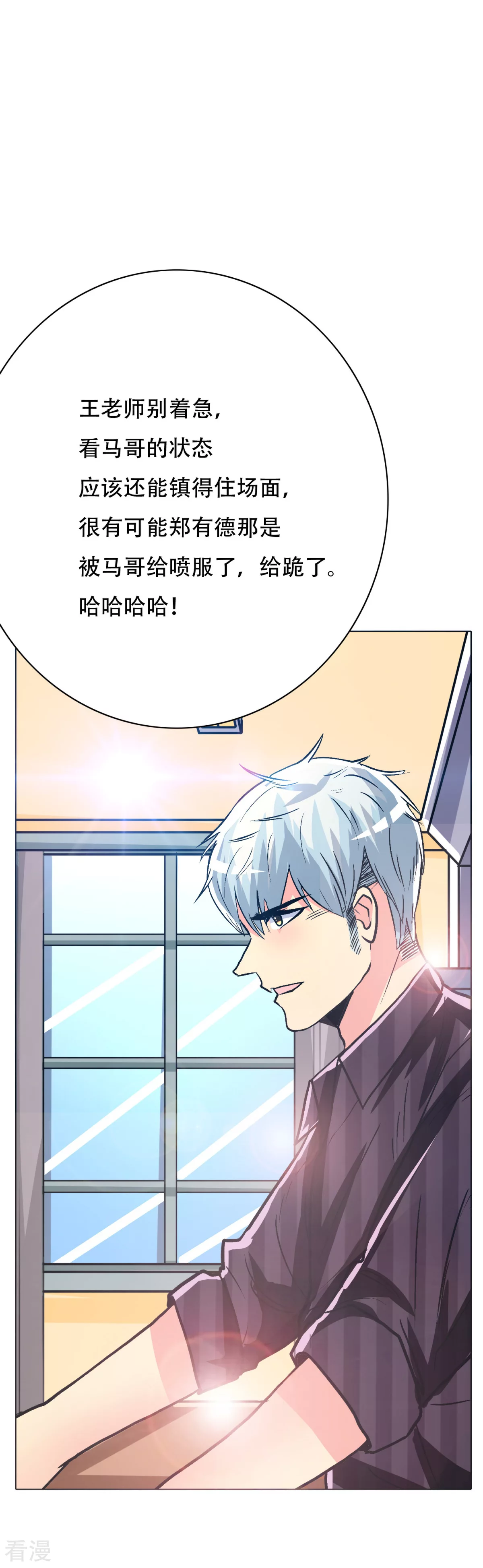 系統仙尊在都市 - 第110話 報告，我把老師氣死了 - 1