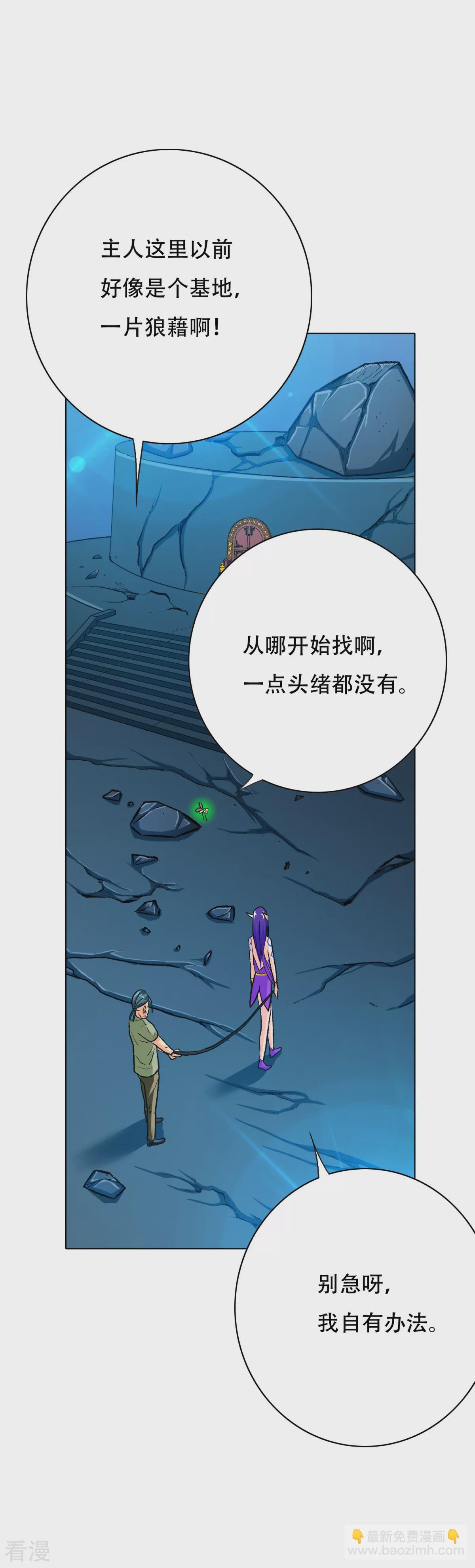 系統仙尊在都市 - 第110話 報告，我把老師氣死了 - 3