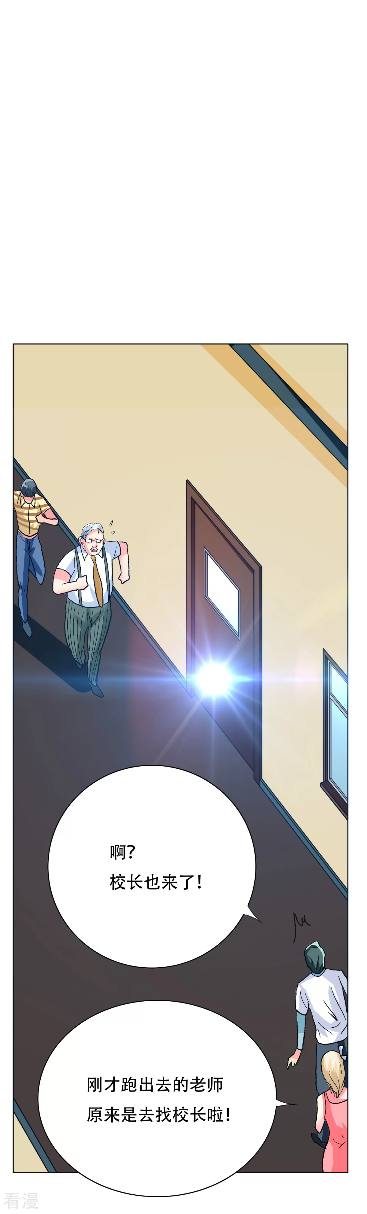 系統仙尊在都市 - 第110話 報告，我把老師氣死了 - 2