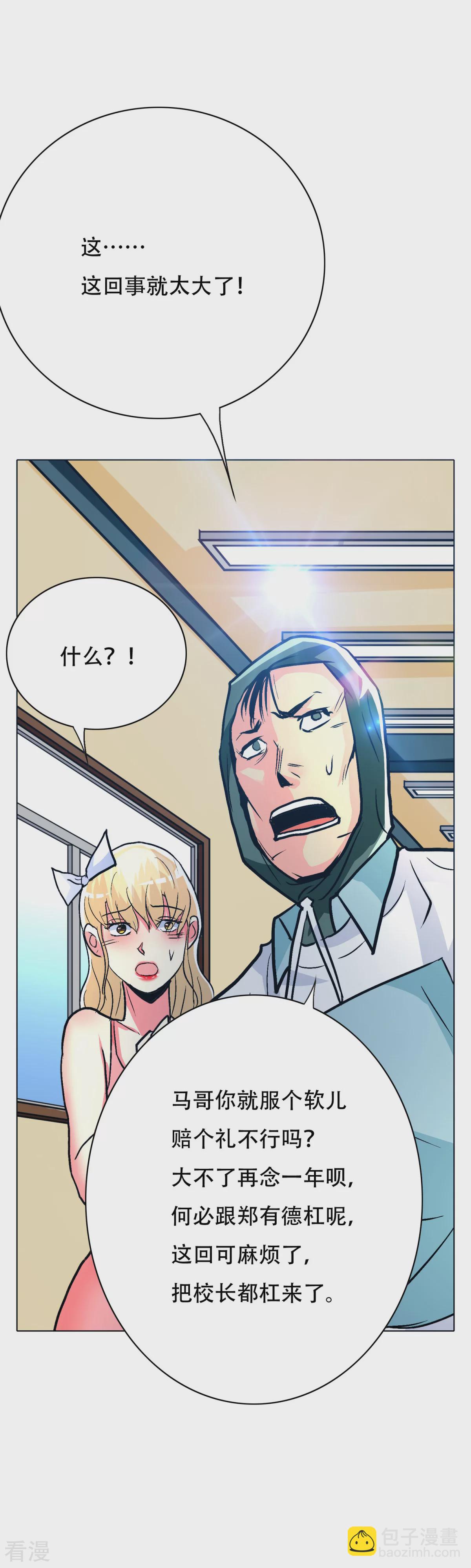 系統仙尊在都市 - 第110話 報告，我把老師氣死了 - 3