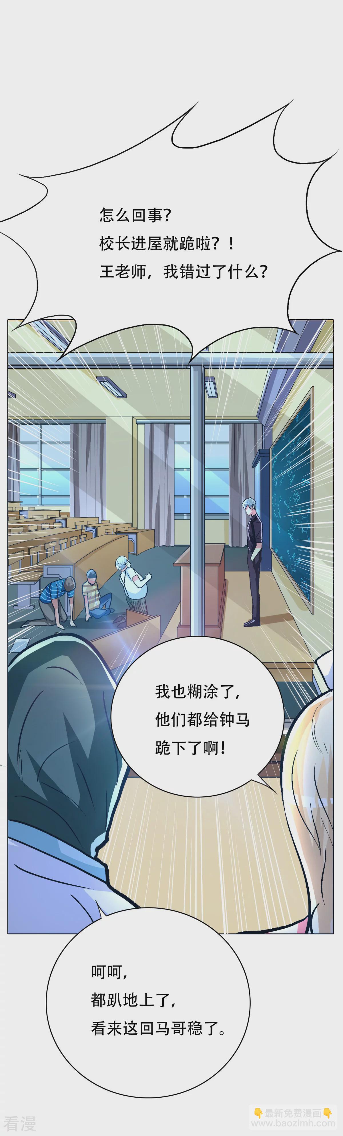 系統仙尊在都市 - 第110話 報告，我把老師氣死了 - 4