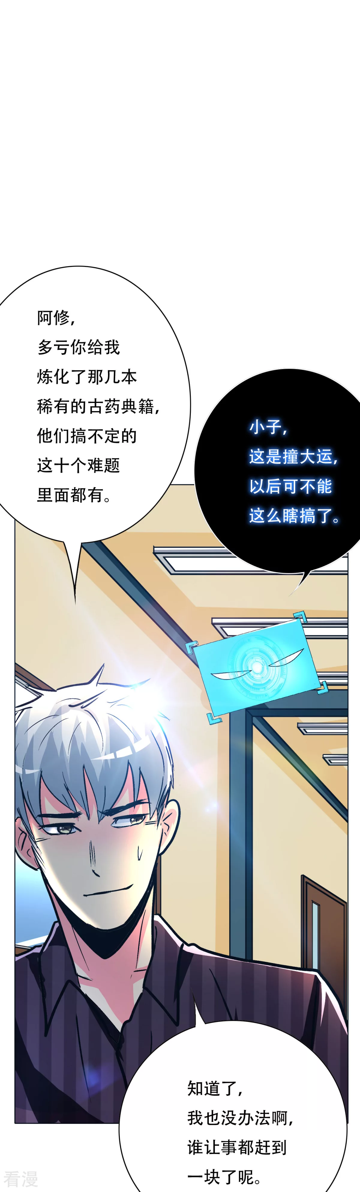 系統仙尊在都市 - 第110話 報告，我把老師氣死了 - 6