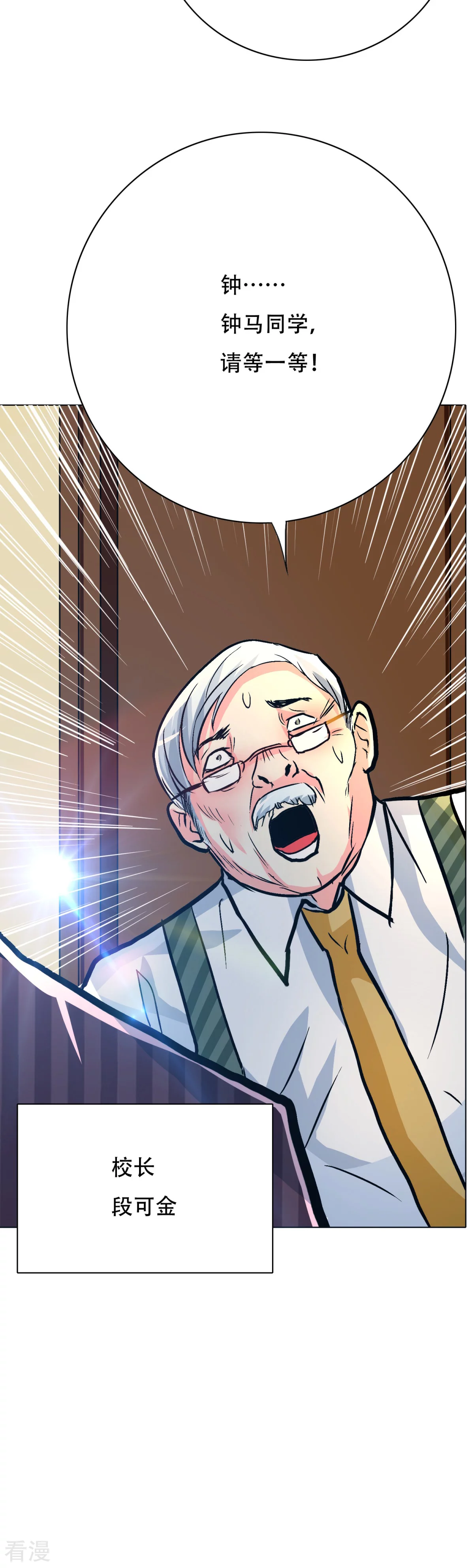 系統仙尊在都市 - 第110話 報告，我把老師氣死了 - 7