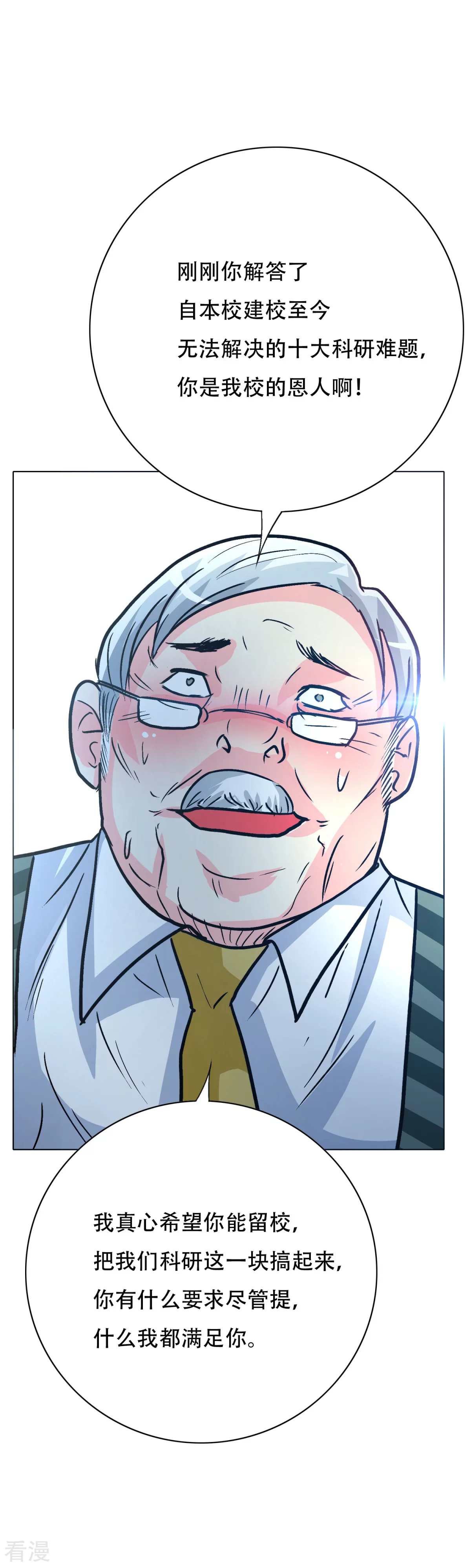 系統仙尊在都市 - 第110話 報告，我把老師氣死了 - 1