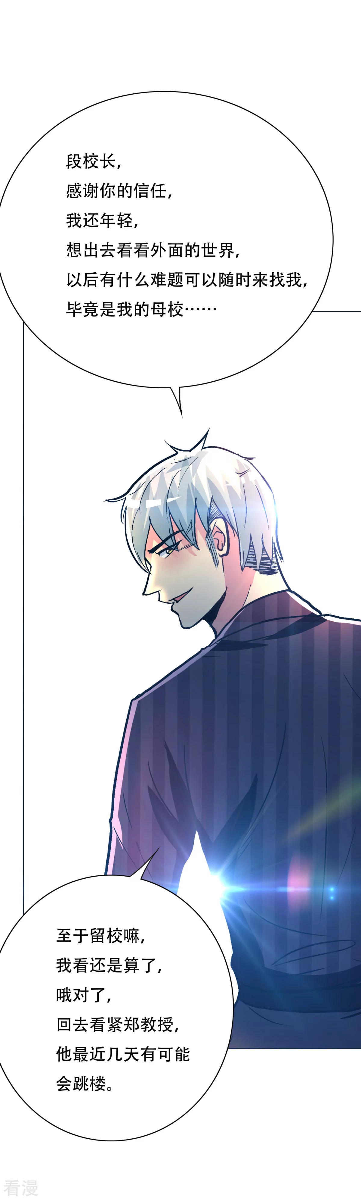 系統仙尊在都市 - 第110話 報告，我把老師氣死了 - 2