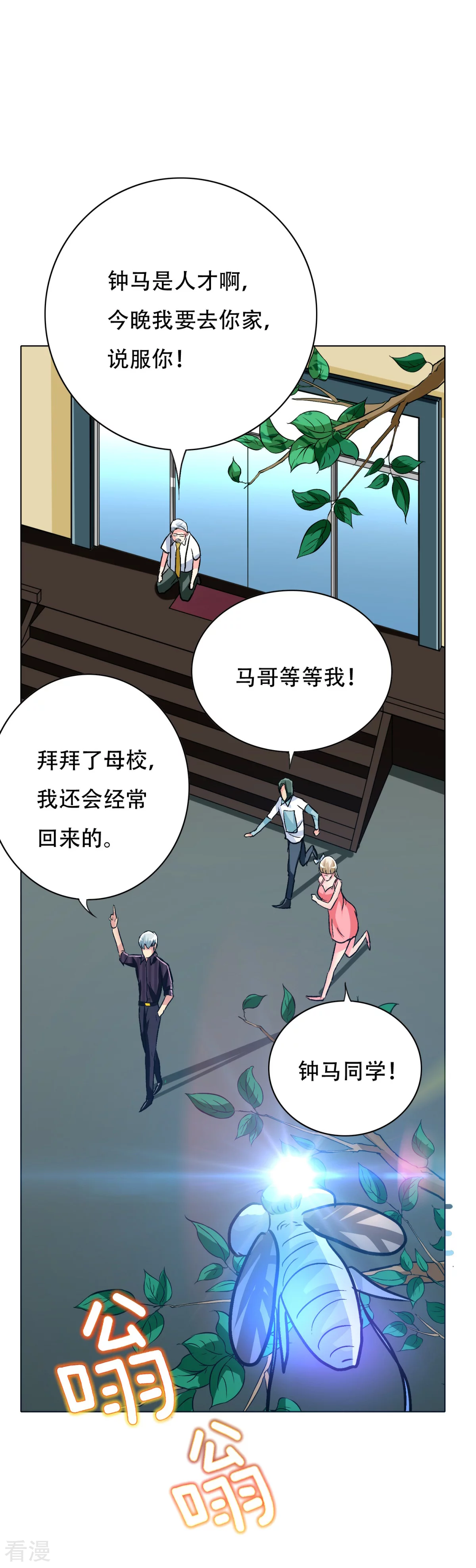 系統仙尊在都市 - 第110話 報告，我把老師氣死了 - 3