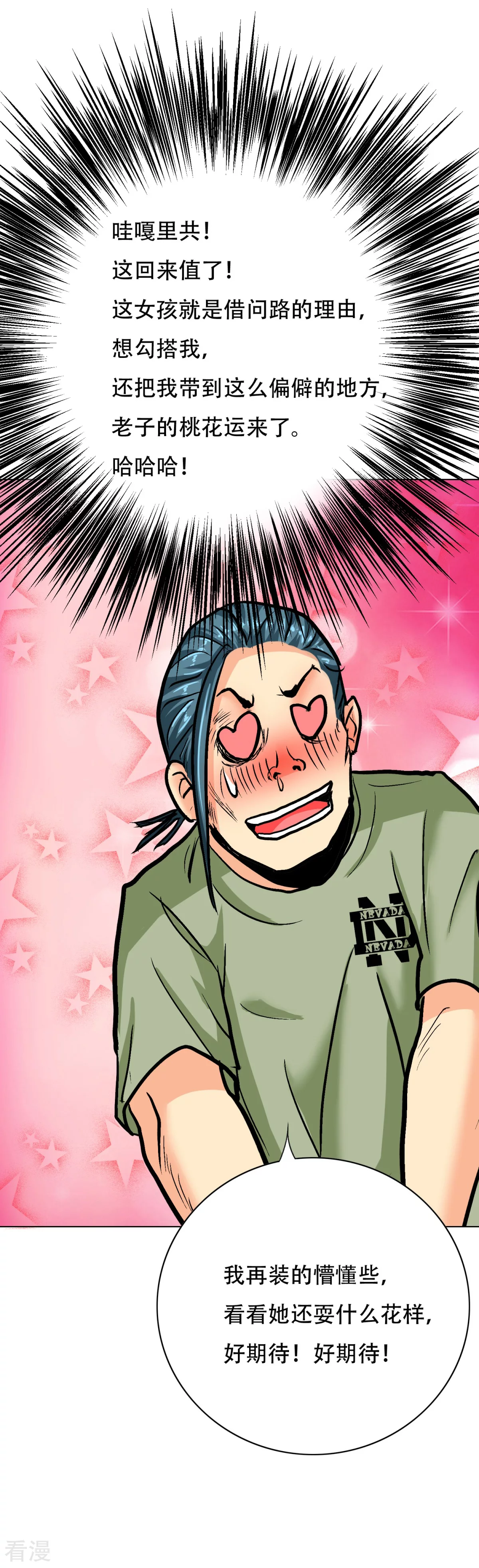 系統仙尊在都市 - 第110話 報告，我把老師氣死了 - 6