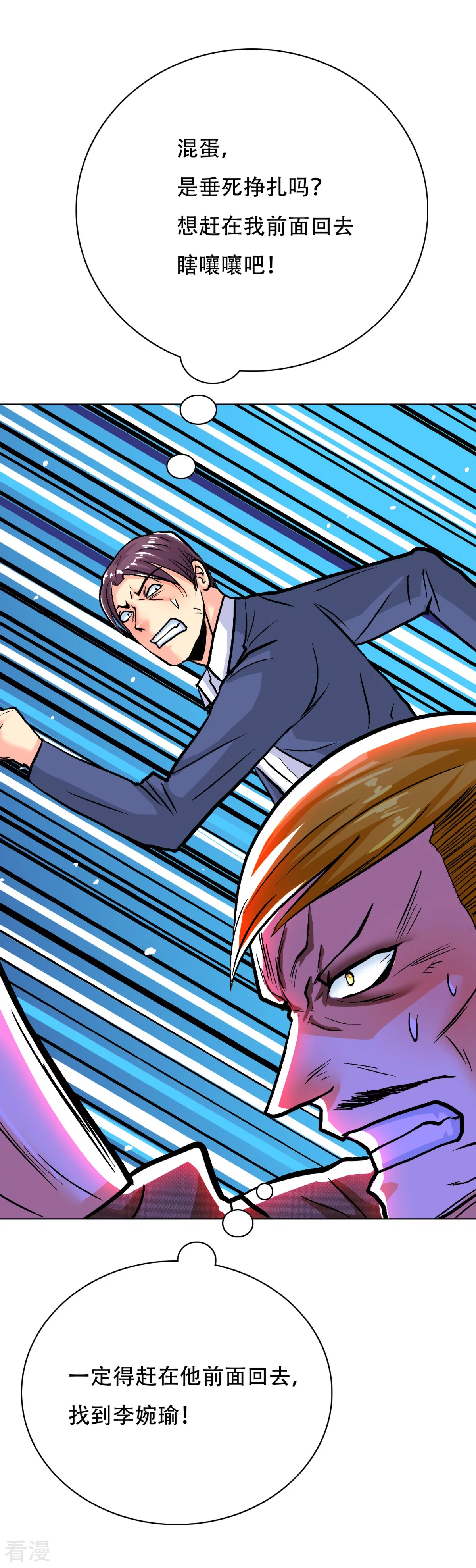 系統仙尊在都市 - 第112話 突如其來的賽跑比賽 - 4