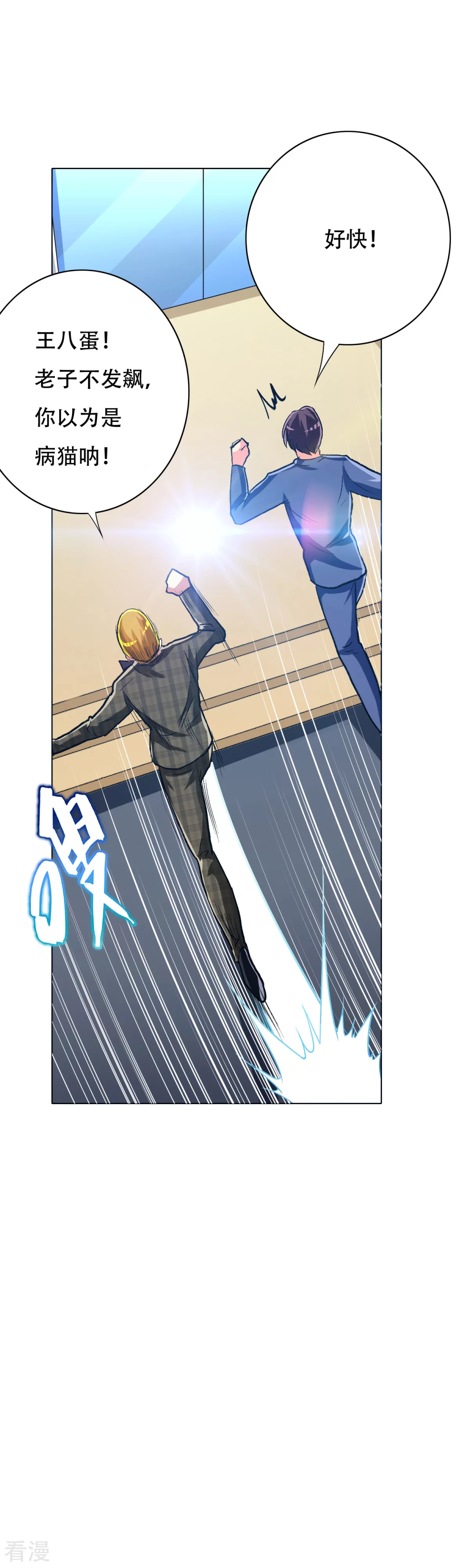 系統仙尊在都市 - 第112話 突如其來的賽跑比賽 - 1