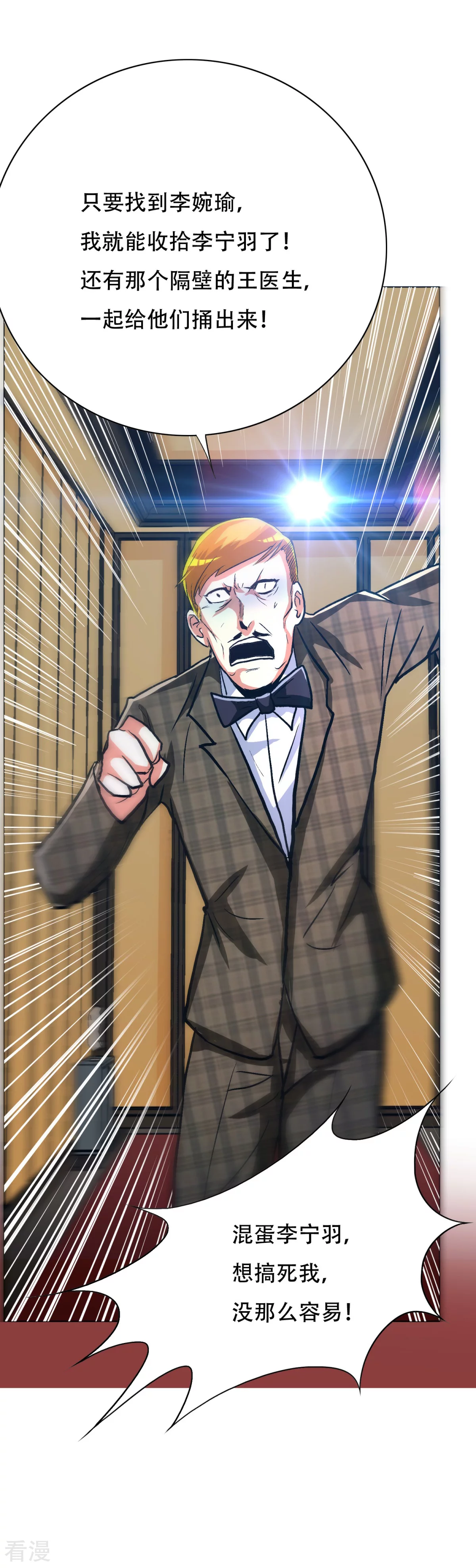 系統仙尊在都市 - 第112話 突如其來的賽跑比賽 - 3