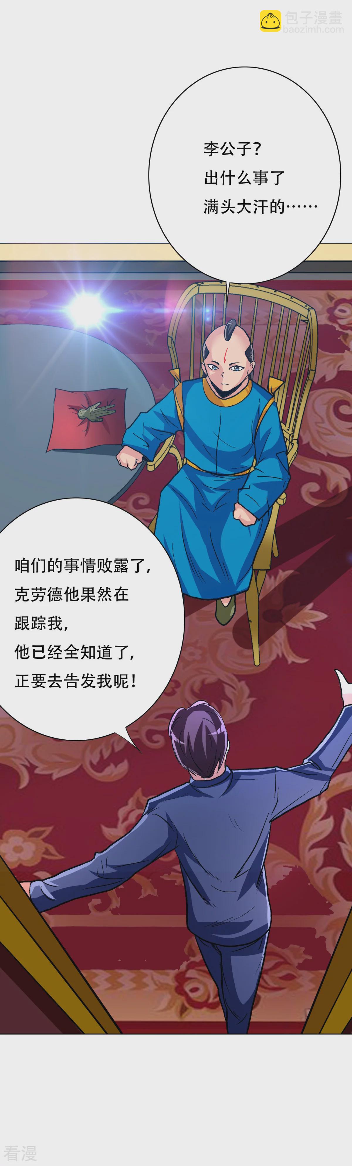 系統仙尊在都市 - 第112話 突如其來的賽跑比賽 - 6