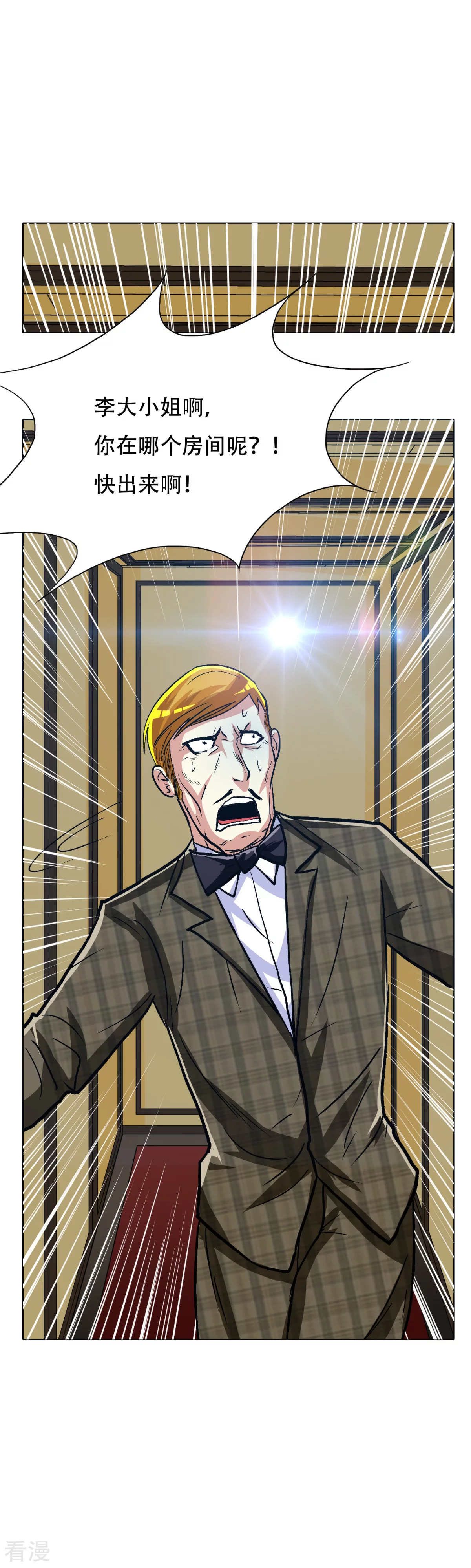 系統仙尊在都市 - 第112話 突如其來的賽跑比賽 - 2