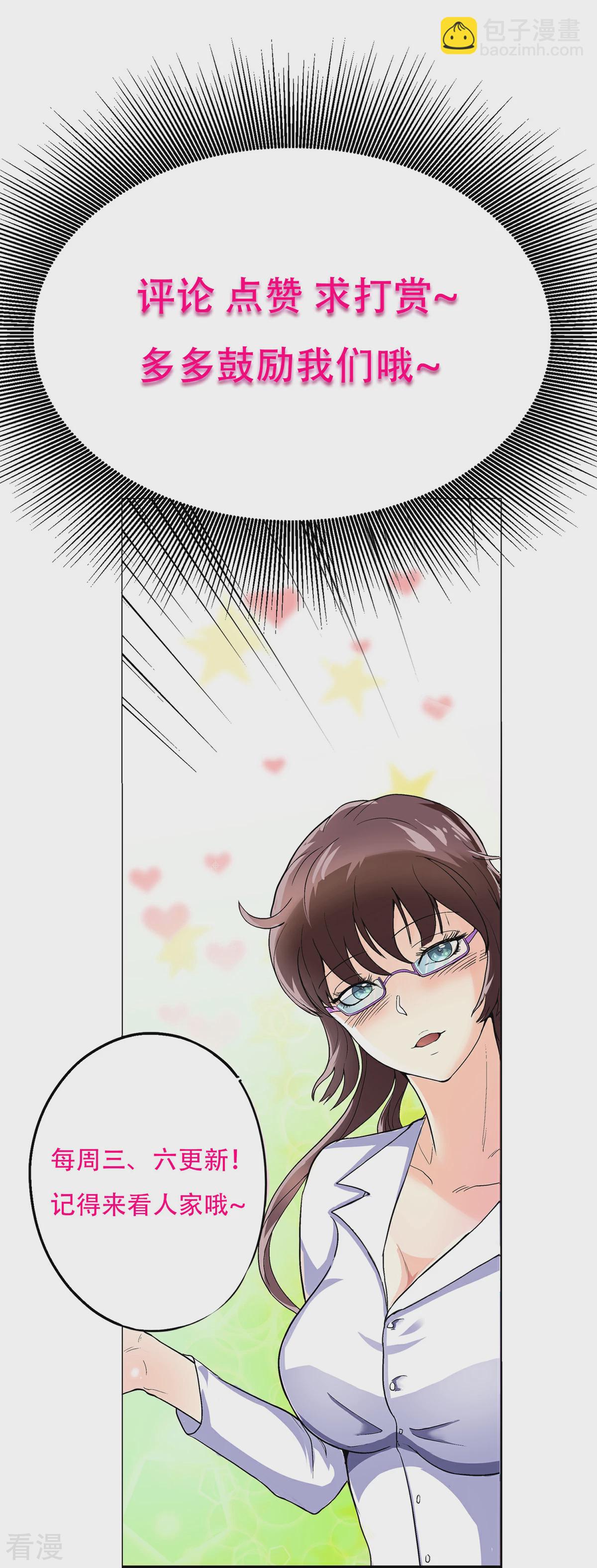 系統仙尊在都市 - 第112話 突如其來的賽跑比賽 - 7