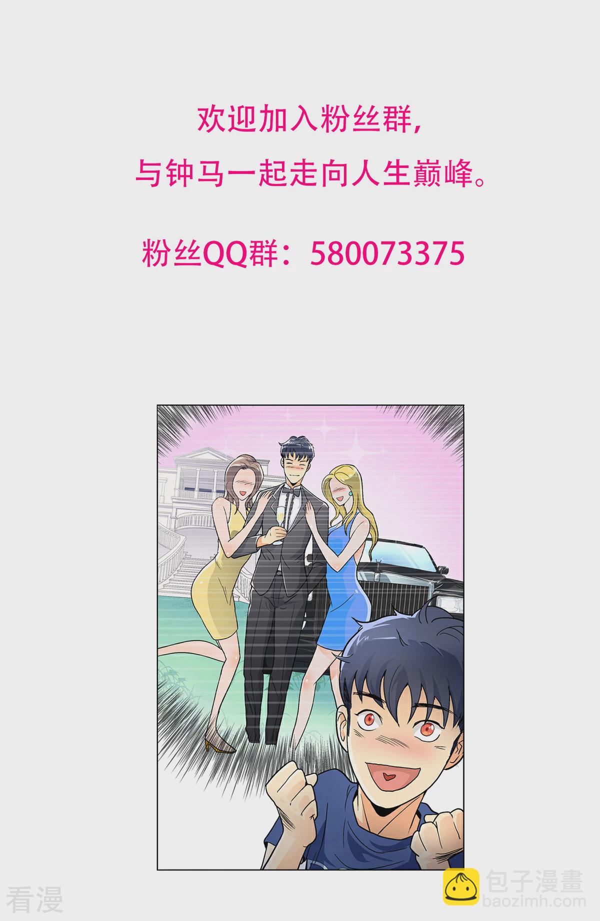 系統仙尊在都市 - 第112話 突如其來的賽跑比賽 - 1