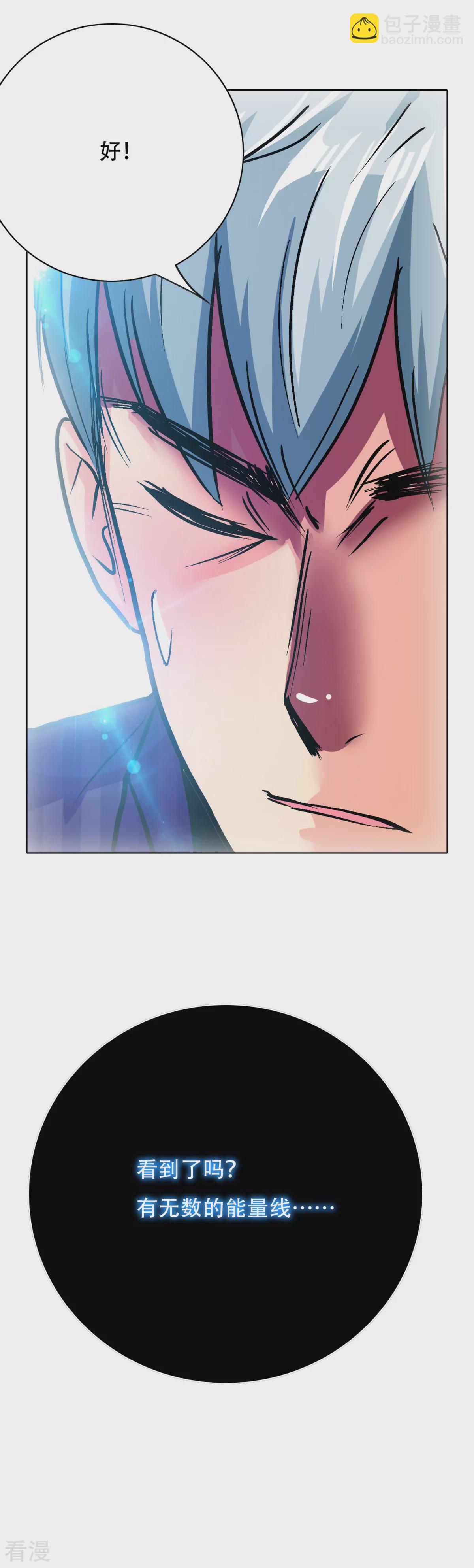 系統仙尊在都市 - 第114話 這裡不能吸！ - 3