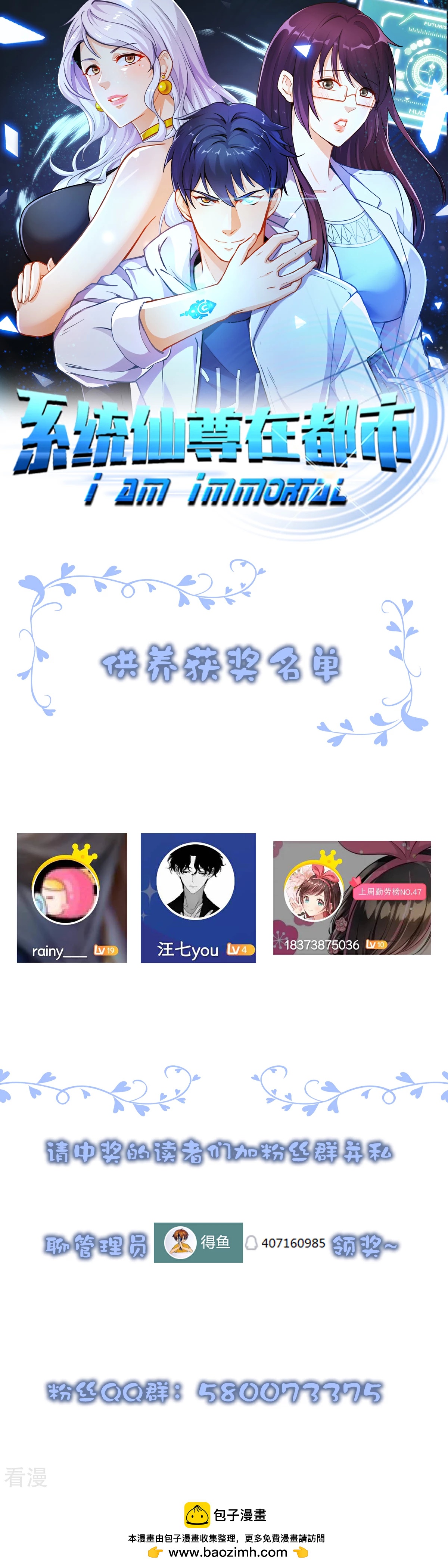 系統仙尊在都市 - 供養獲獎名單 - 1