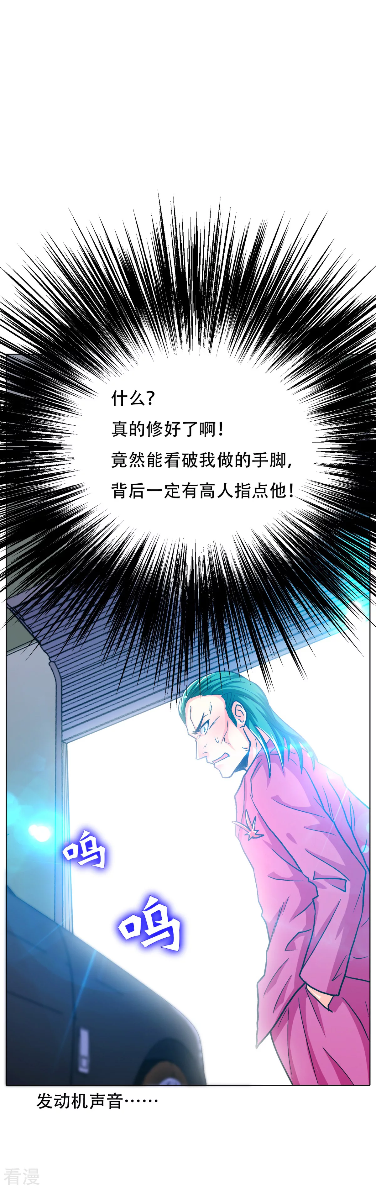 系統仙尊在都市 - 第121話 敢動我岳父？！ - 3