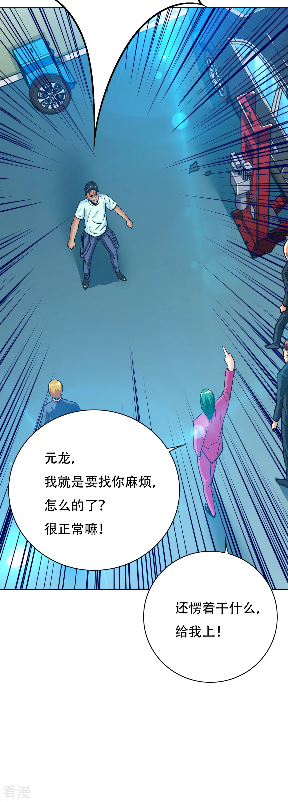 系統仙尊在都市 - 第121話 敢動我岳父？！ - 1