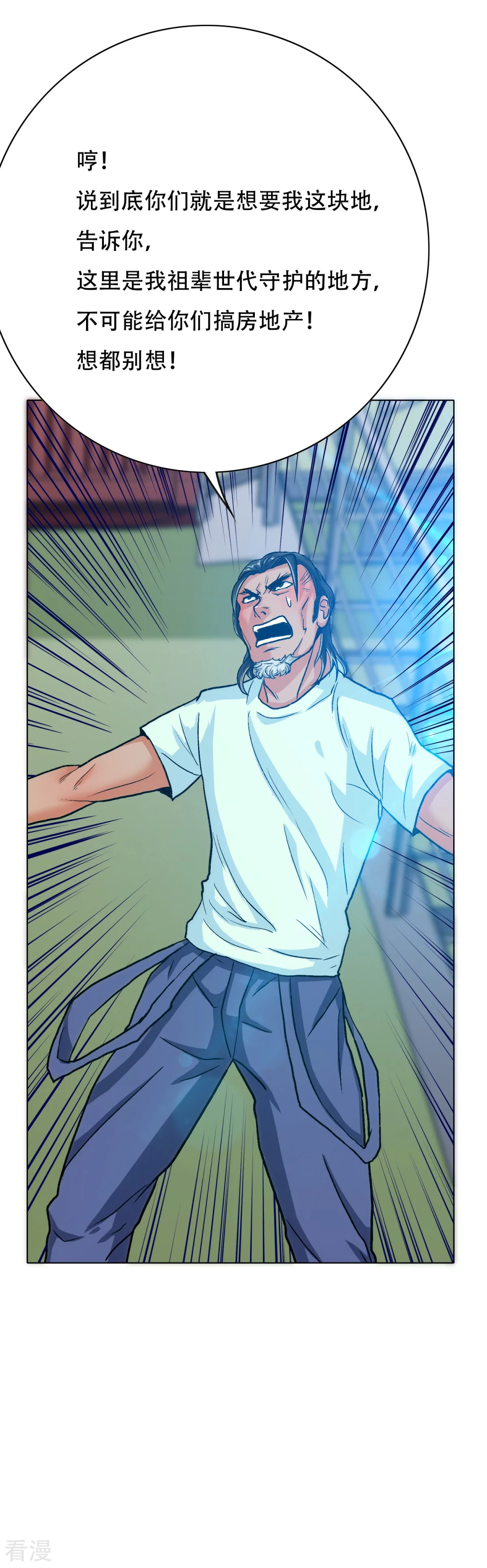 系統仙尊在都市 - 第121話 敢動我岳父？！ - 2