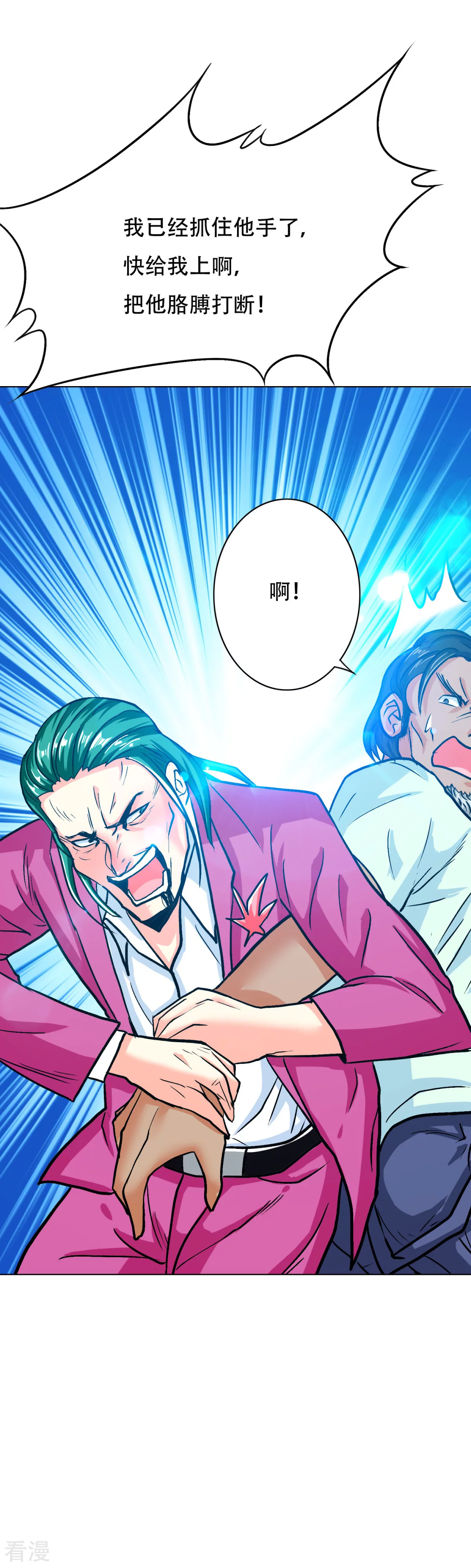 系統仙尊在都市 - 第121話 敢動我岳父？！ - 4