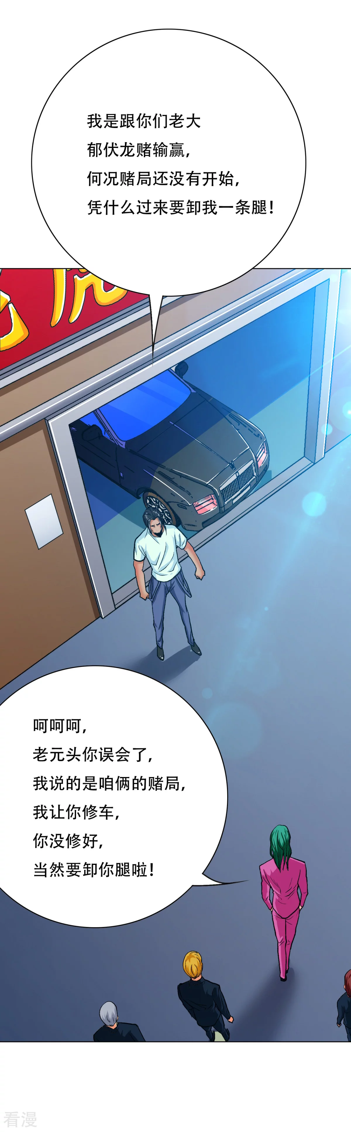 系統仙尊在都市 - 第121話 敢動我岳父？！ - 3