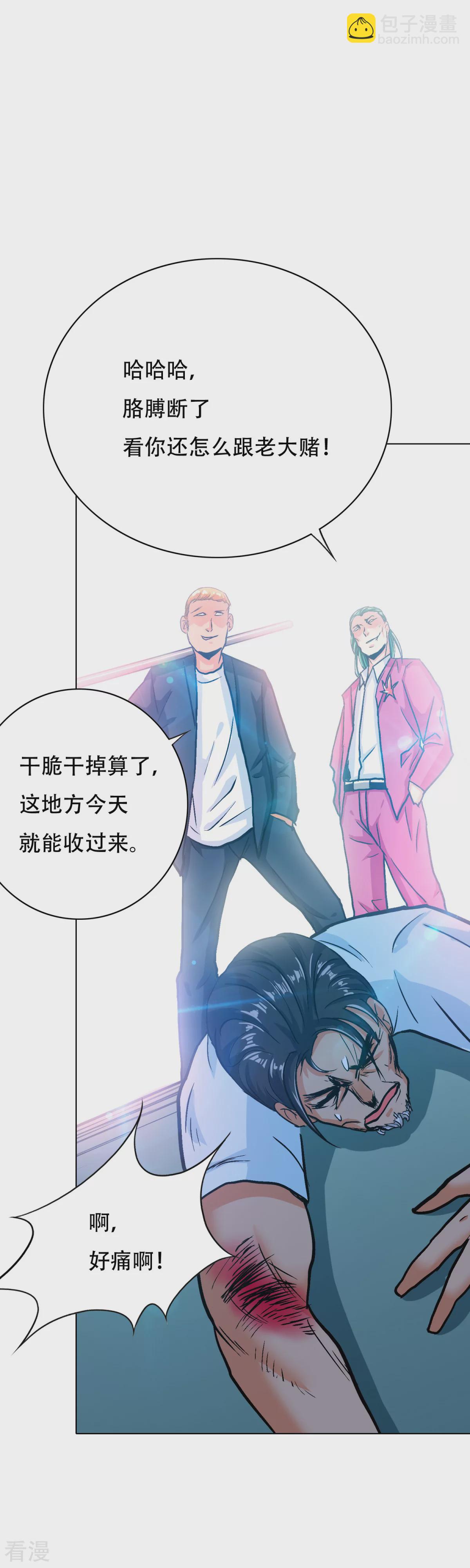 系統仙尊在都市 - 第121話 敢動我岳父？！ - 7