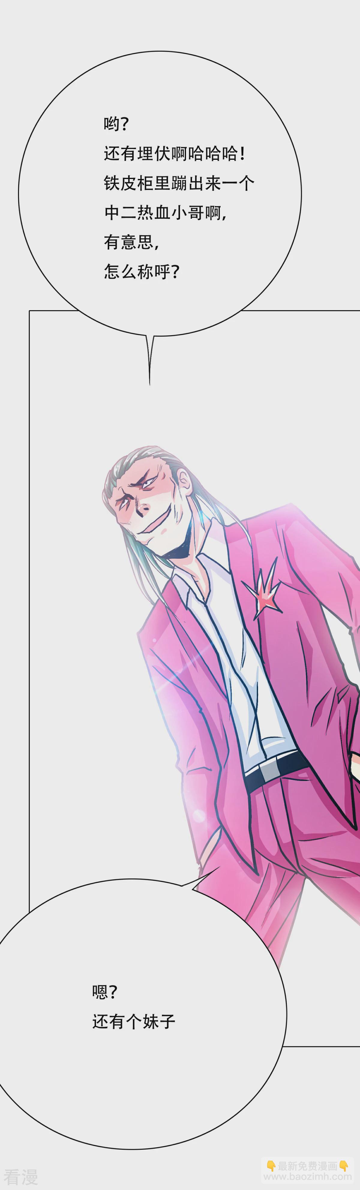 系統仙尊在都市 - 第121話 敢動我岳父？！ - 3